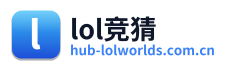 lol竞猜